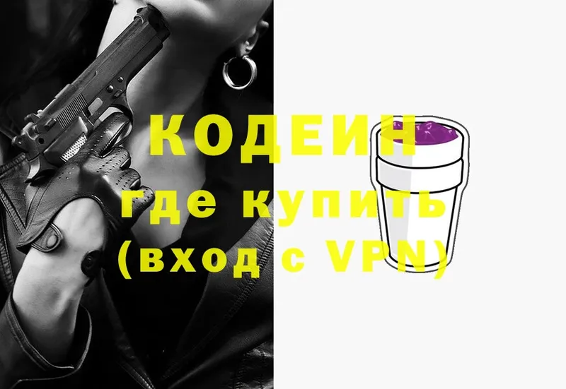 Кодеин напиток Lean (лин)  Богданович 